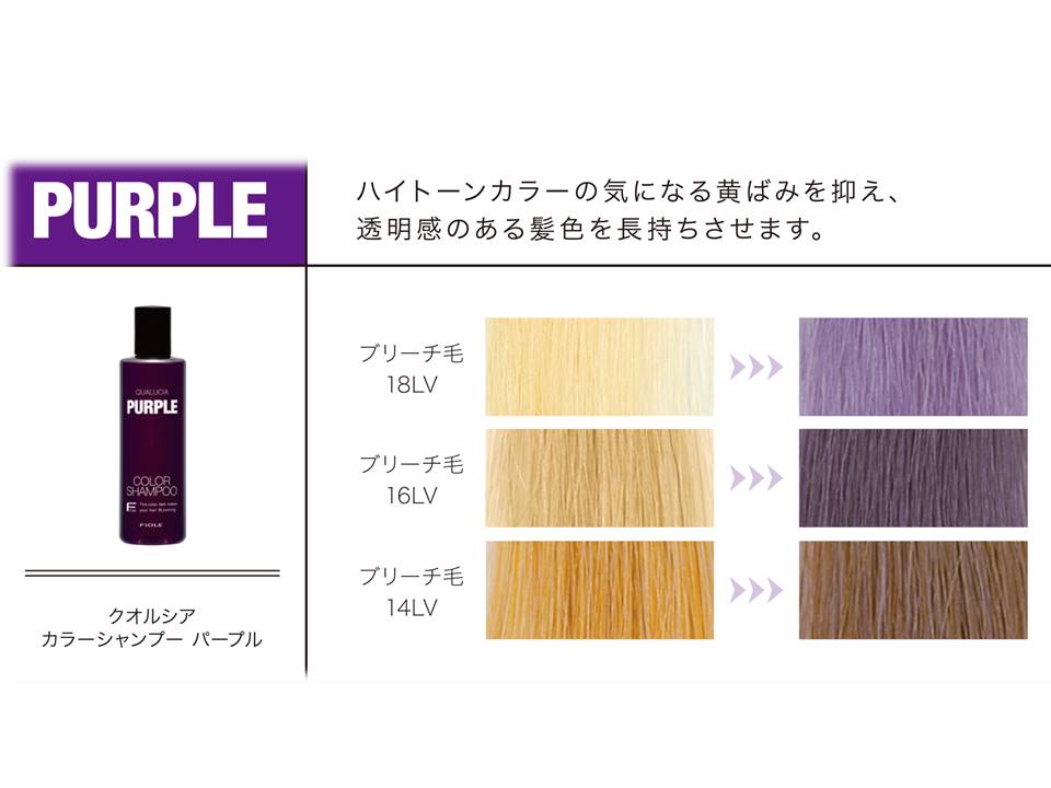 クオルシア カラーシャンプー