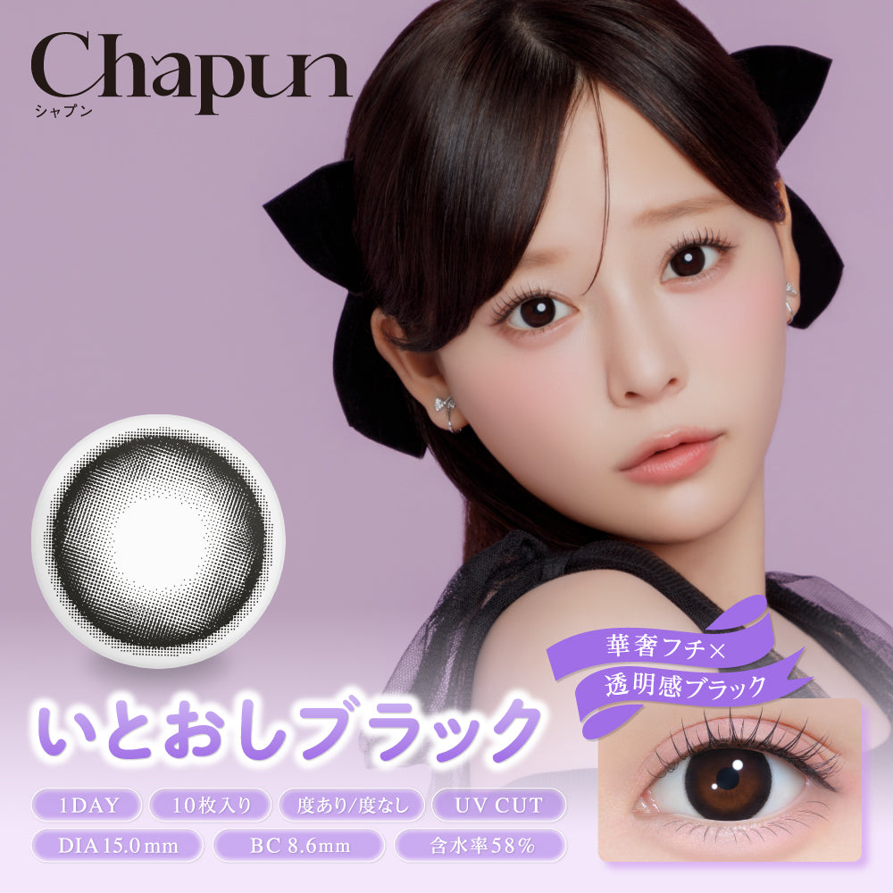 Chapun いとおしブラック モデル装用イメージ