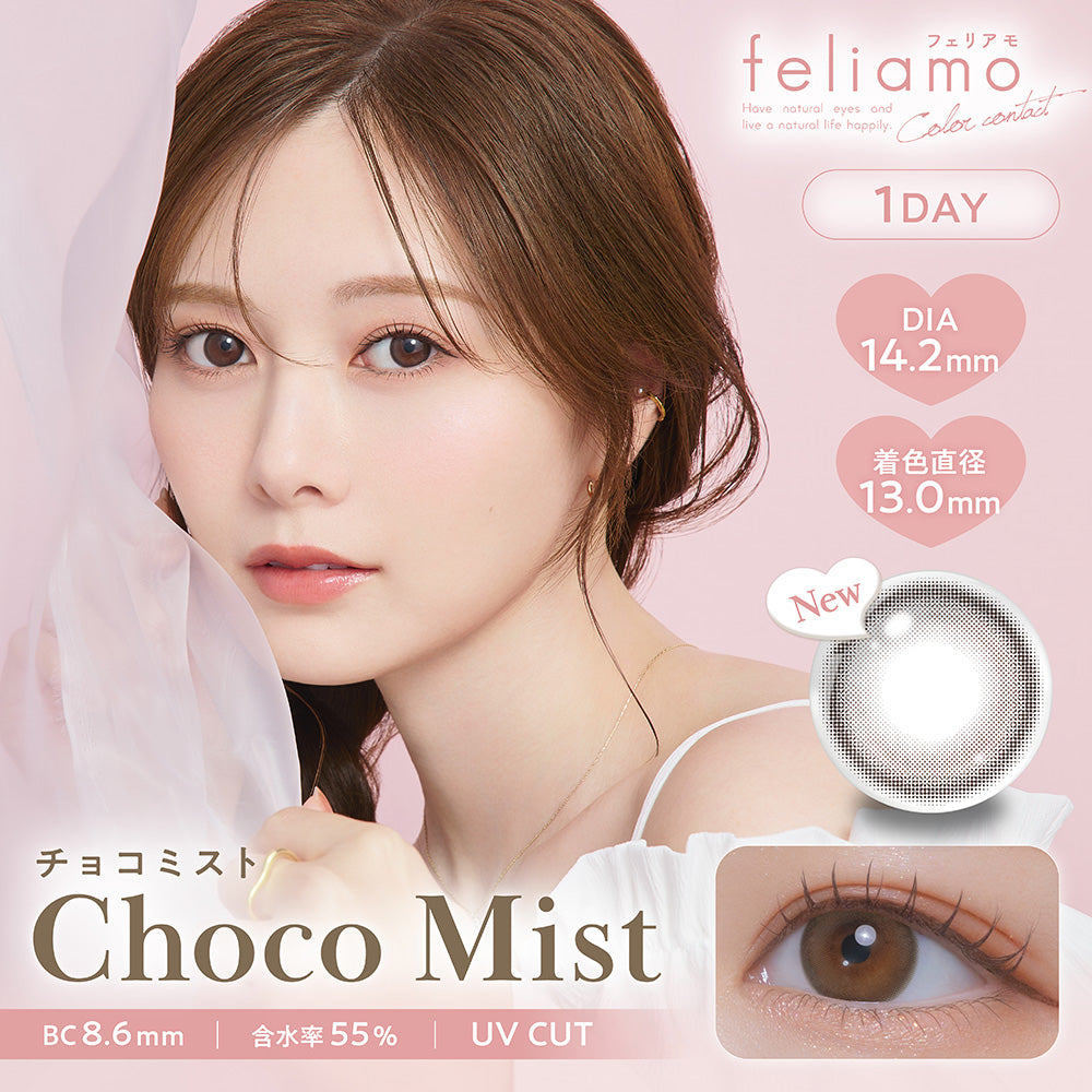 feliamo チョコミスト モデル装用イメージ