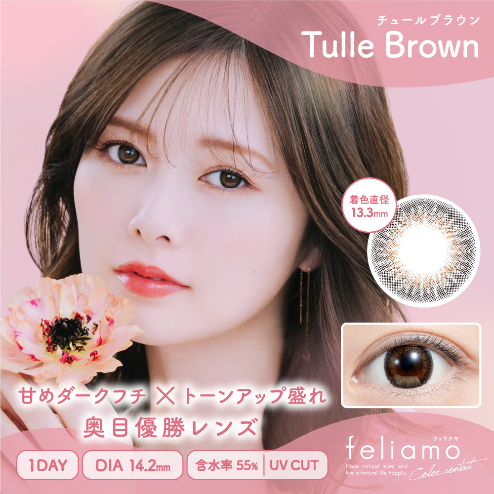 feliamo チュールブラウン モデル装用イメージ