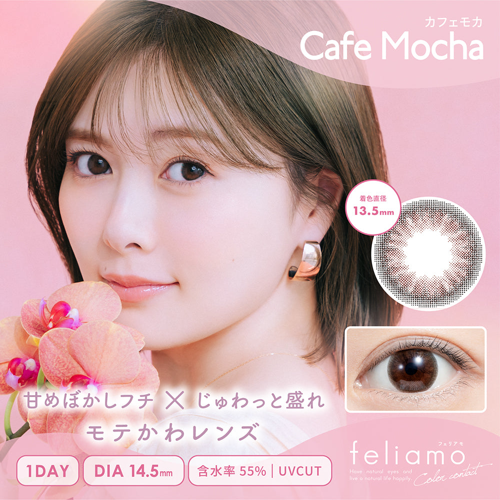 feliamo カフェモカ モデル装用イメージ