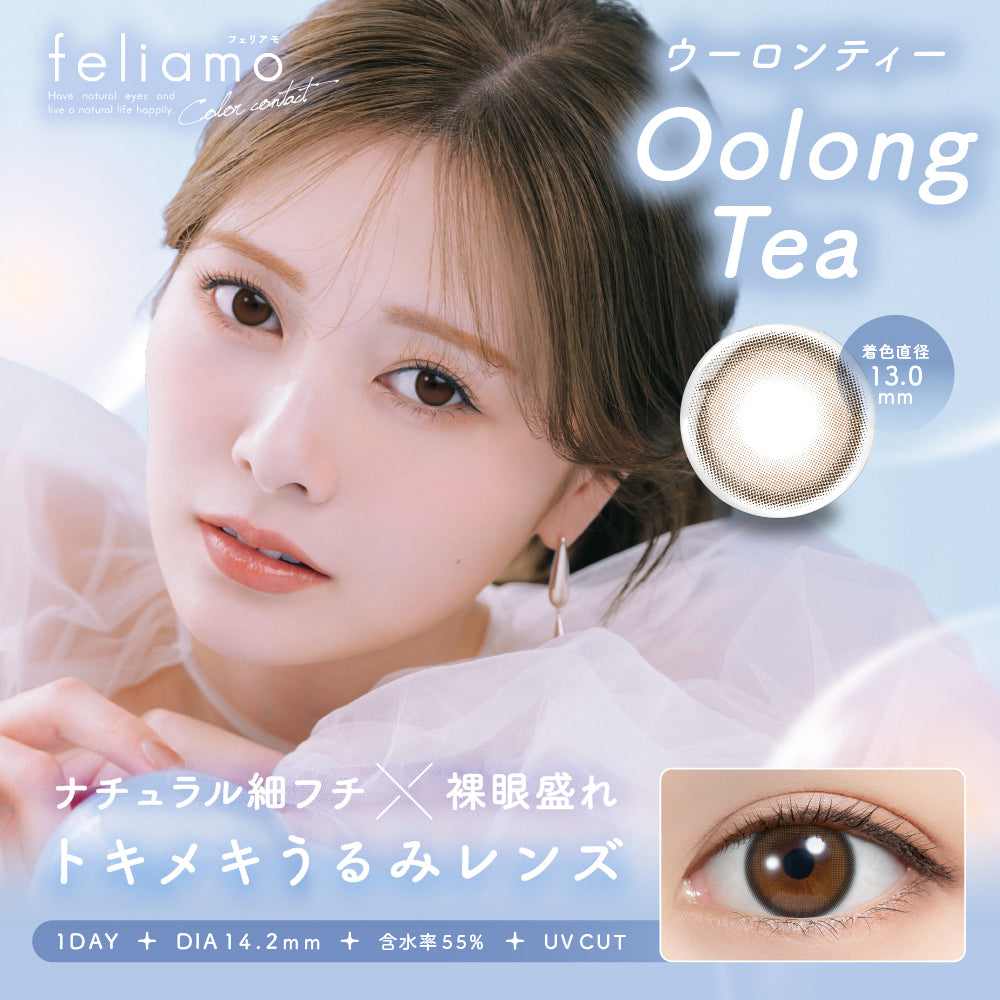 feliamo ウーロンティー モデル装用イメージ