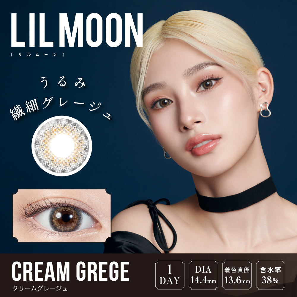 LILMOON 1DAY クリームグレージュ モデル装用イメージ