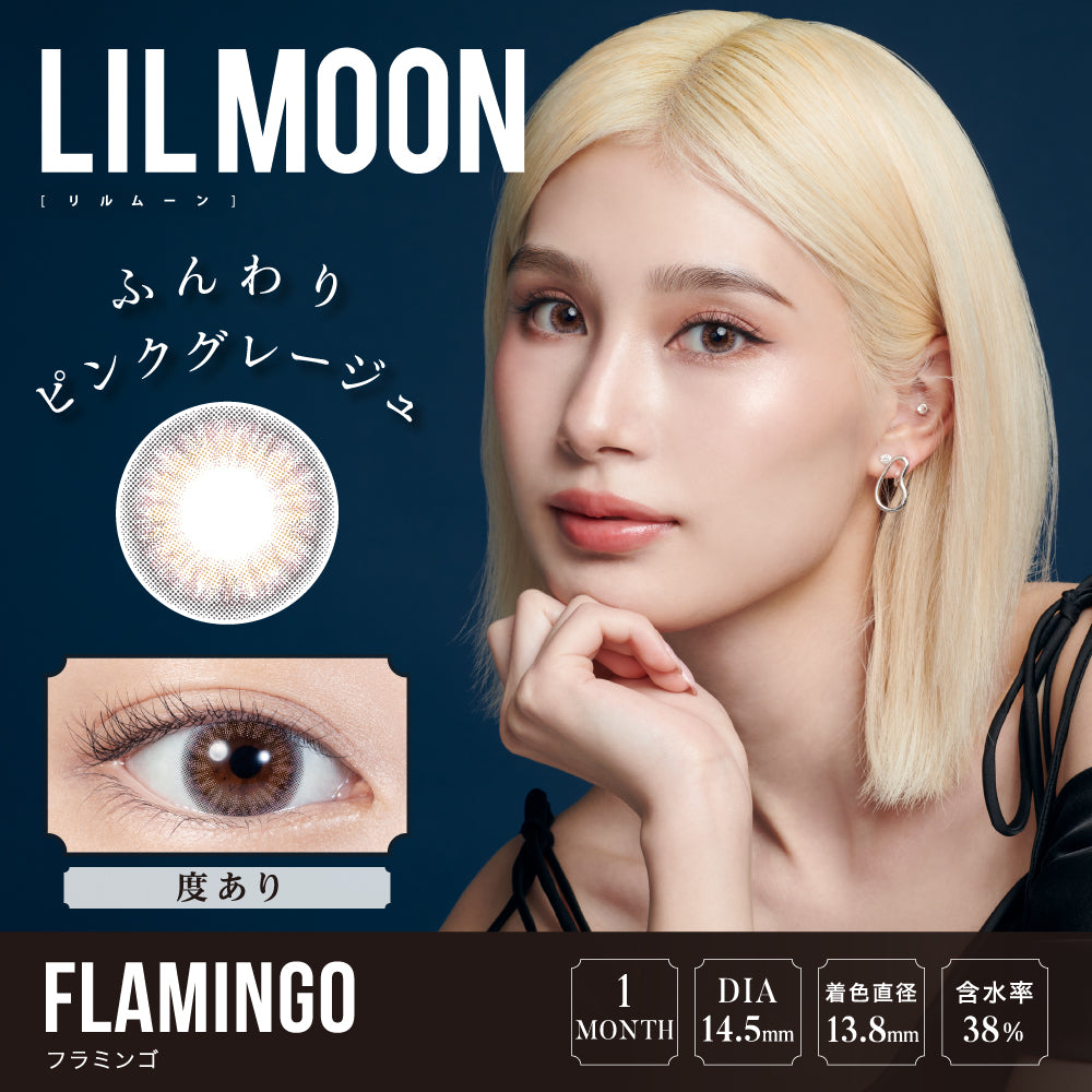LILMOON 1MONTH フラミンゴ モデル装用イメージ(度あり)