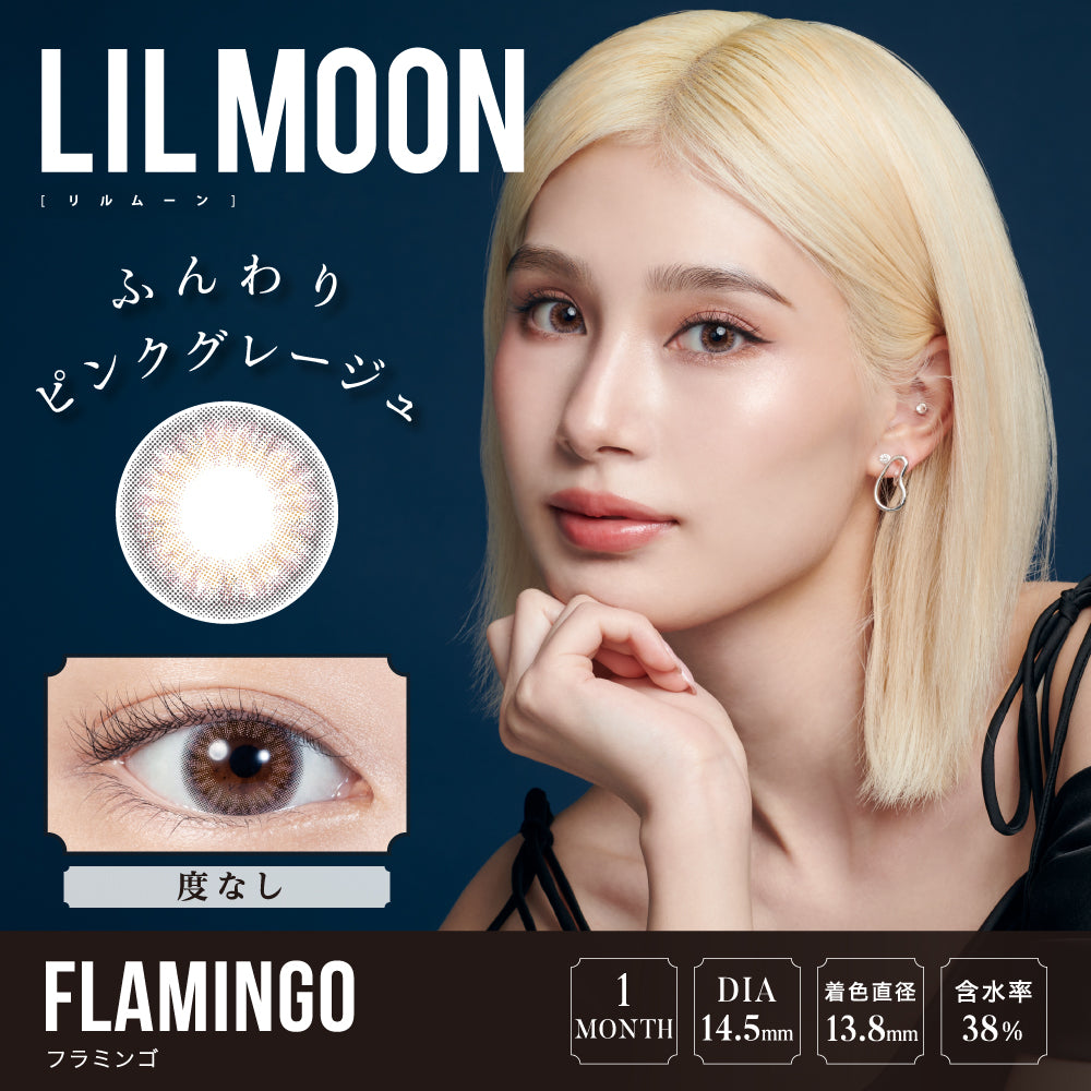 LILMOON 1MONTH フラミンゴ モデル装用イメージ(度なし)