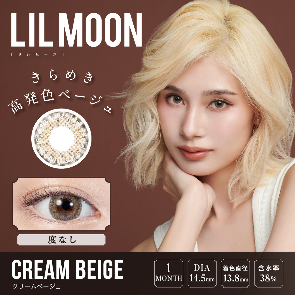 LILMOON 1MONTH クリームベージュ モデル装用イメージ(度なし)