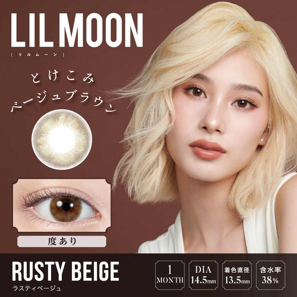 LILMOON 1MONTH ラスティベージュ モデル装用イメージ(度あり)