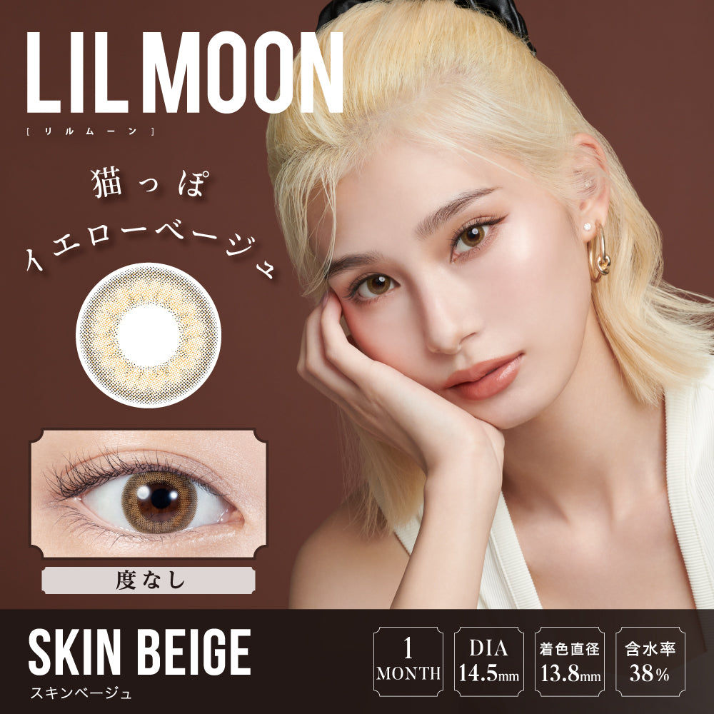LILMOON 1MONTH スキンベージュ モデル装用イメージ(度なし)