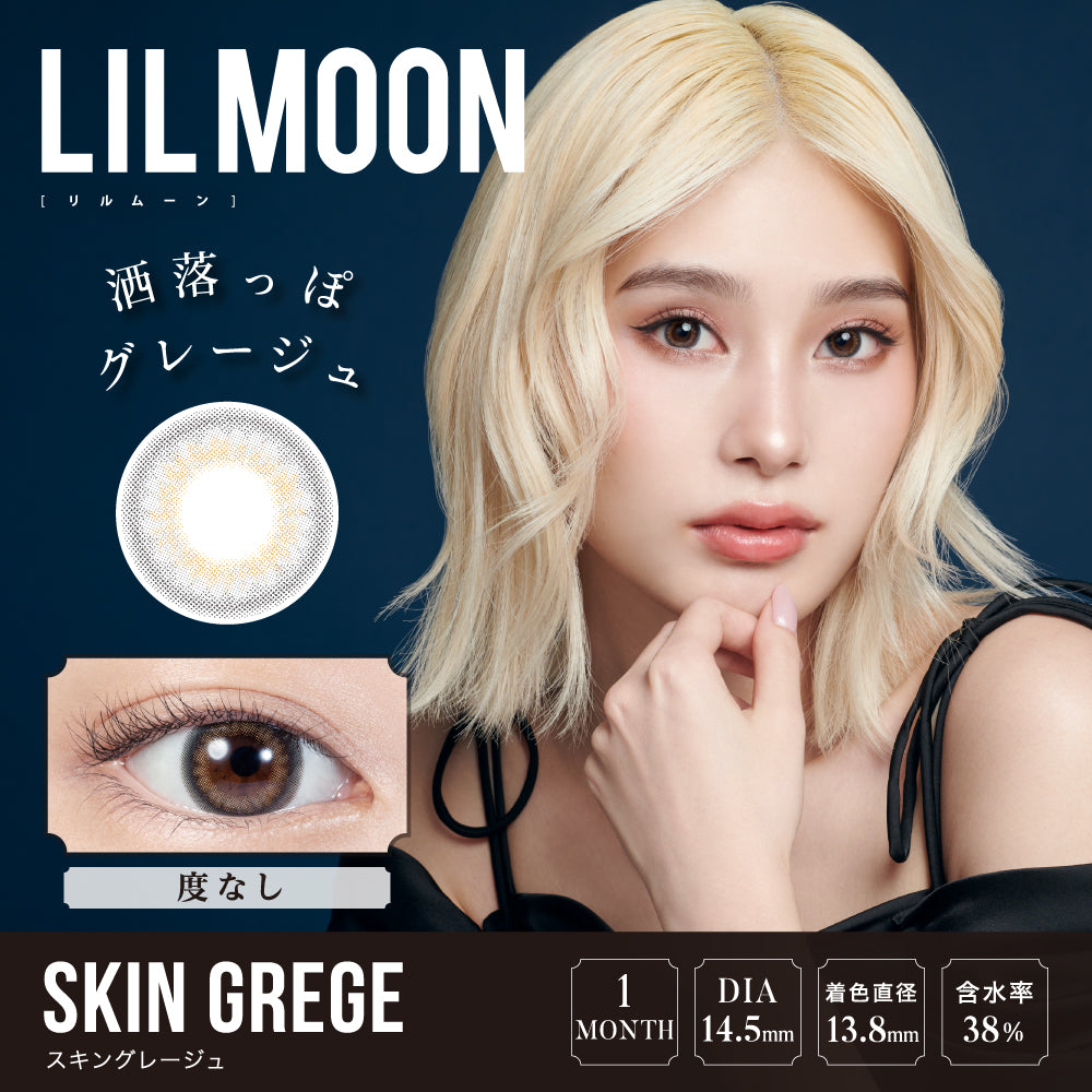 LILMOON 1MONTH スキングレージュ モデル装用イメージ(度なし)
