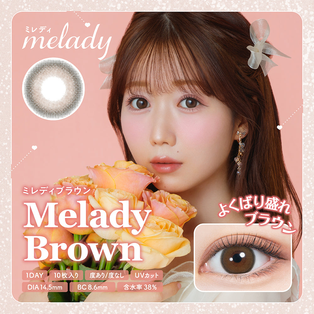 melady ミレディブラウン モデル装用イメージ