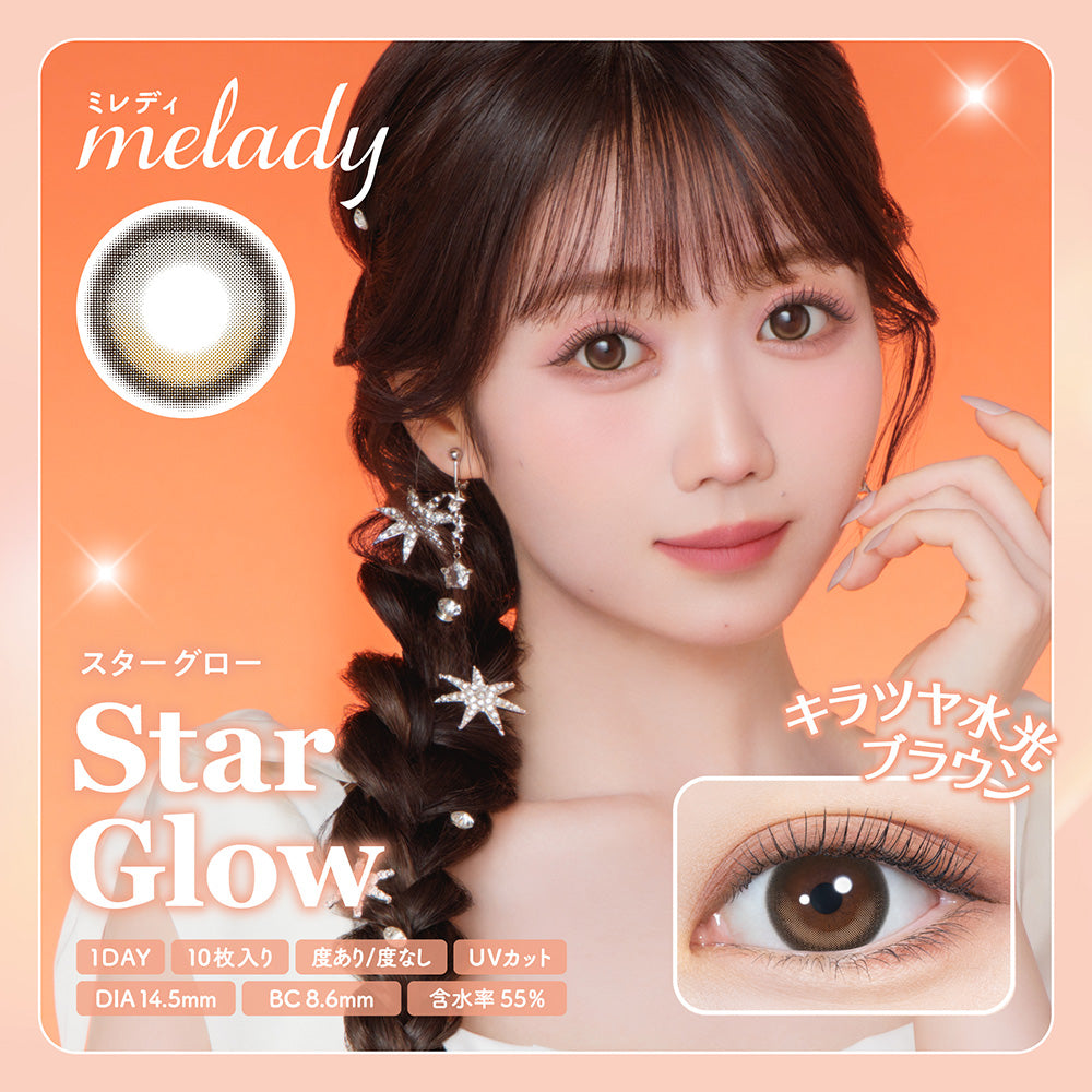 melady スターグロー モデル装用イメージ