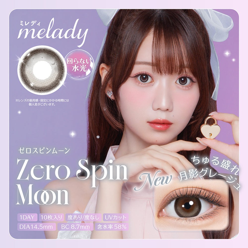 melady ゼロスピンムーン モデル装用イメージ