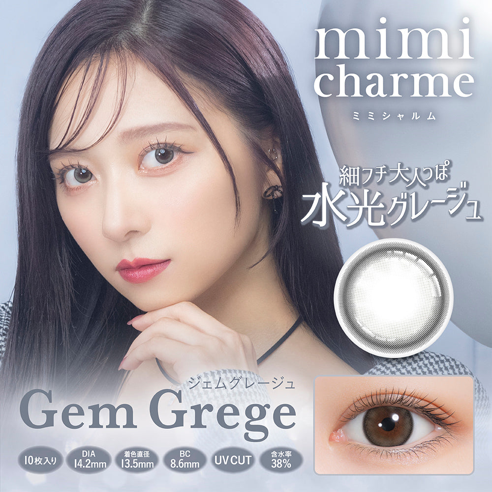 mimi charme ジェムグレージュ モデル装用イメージ