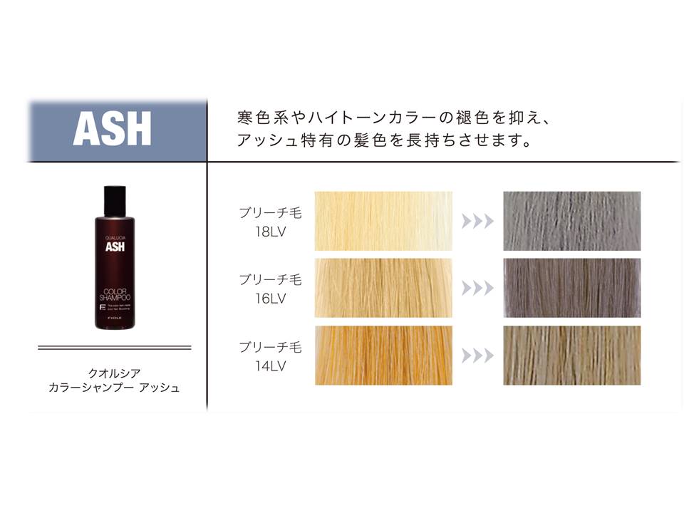 クオルシア　カラーシャンプー