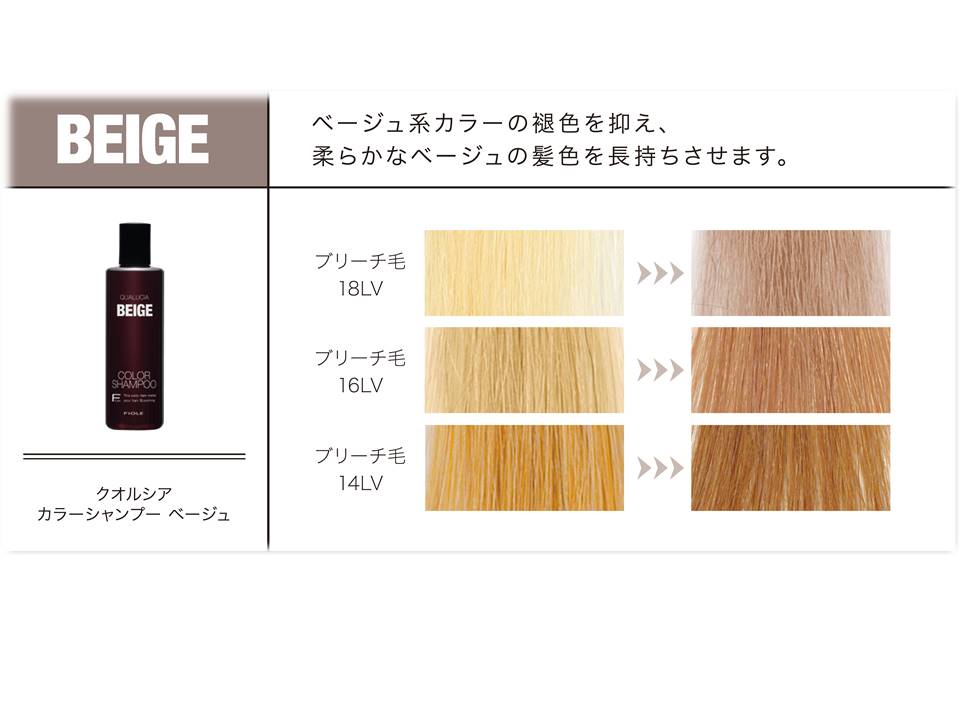 クオルシア　カラーシャンプー