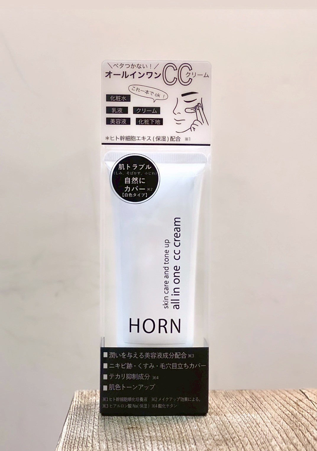 オールインワンCCクリーム