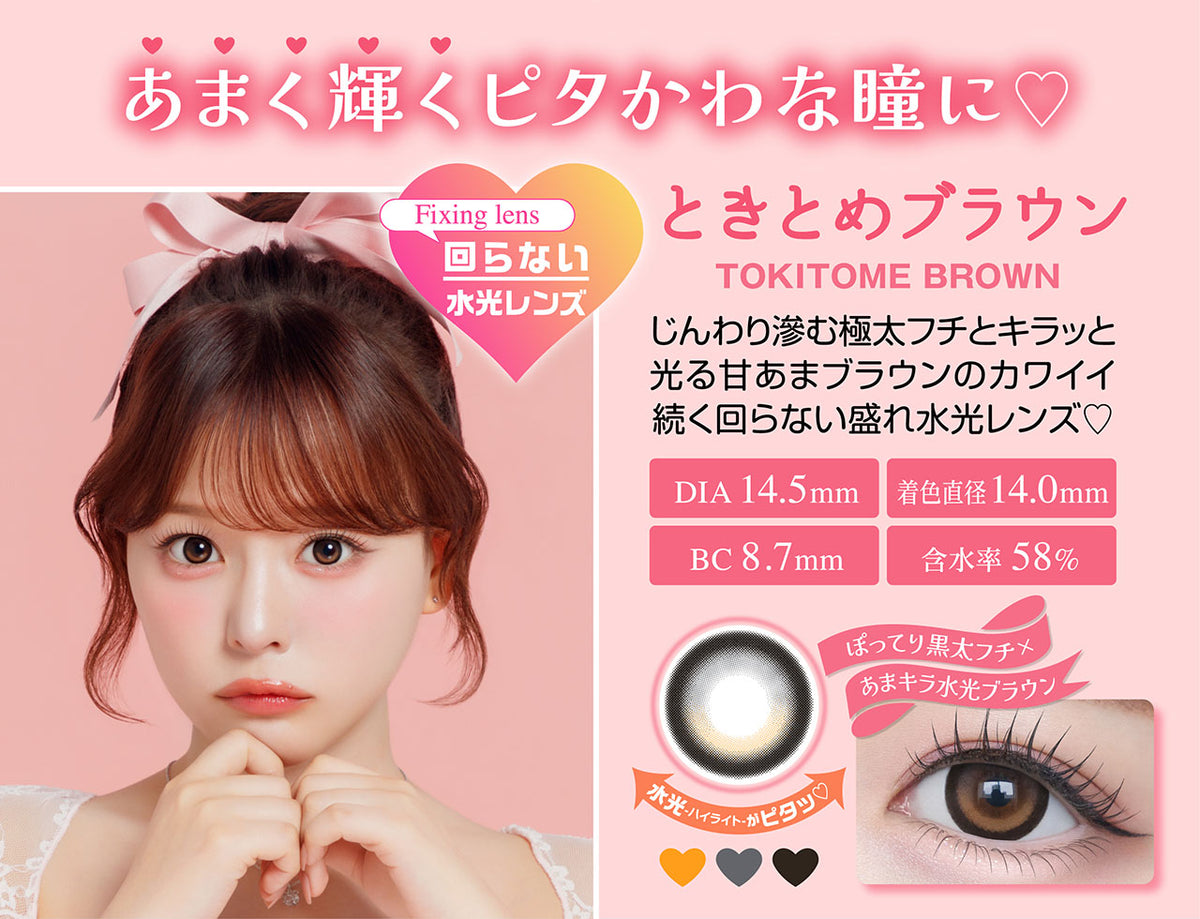 Chapun ときとめブラウン 商品紹介 2/5