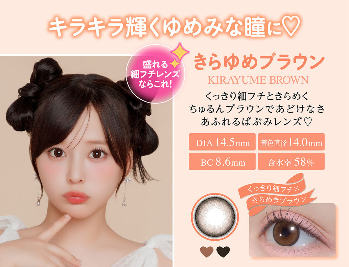 Chapun きらゆめブラウン 商品紹介 2/5