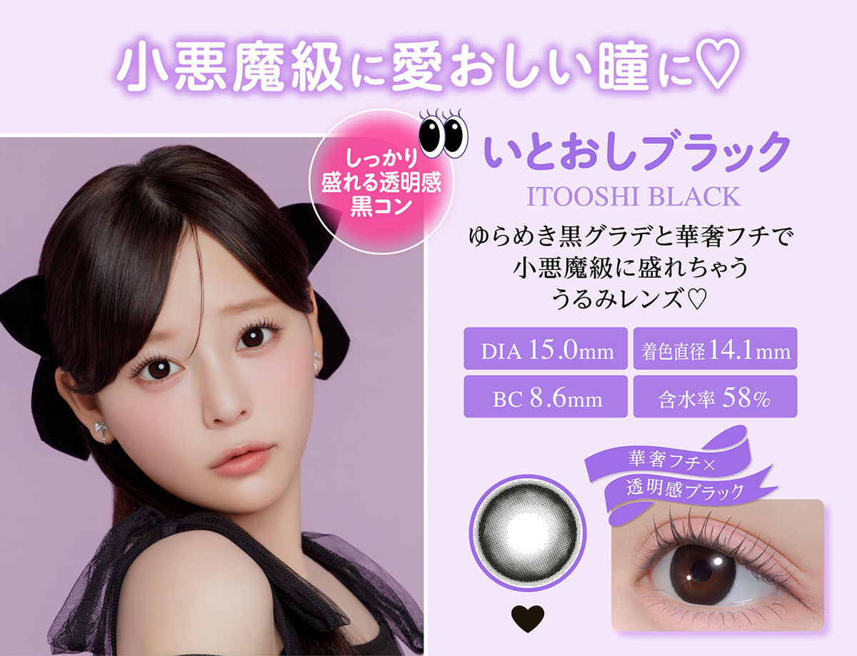 Chapun いとおしブラック 商品紹介 2/5
