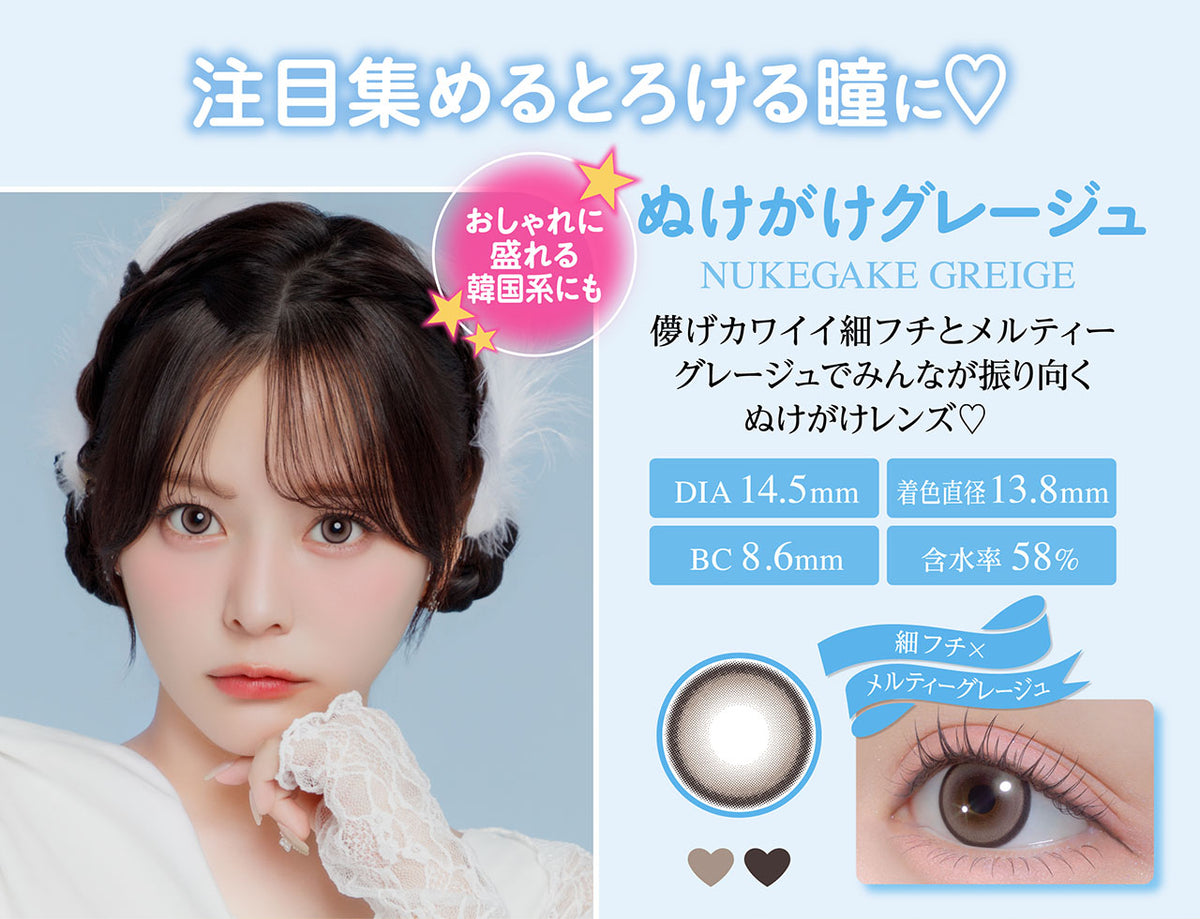 Chapun ぬけがけグレージュ 商品紹介 2/5