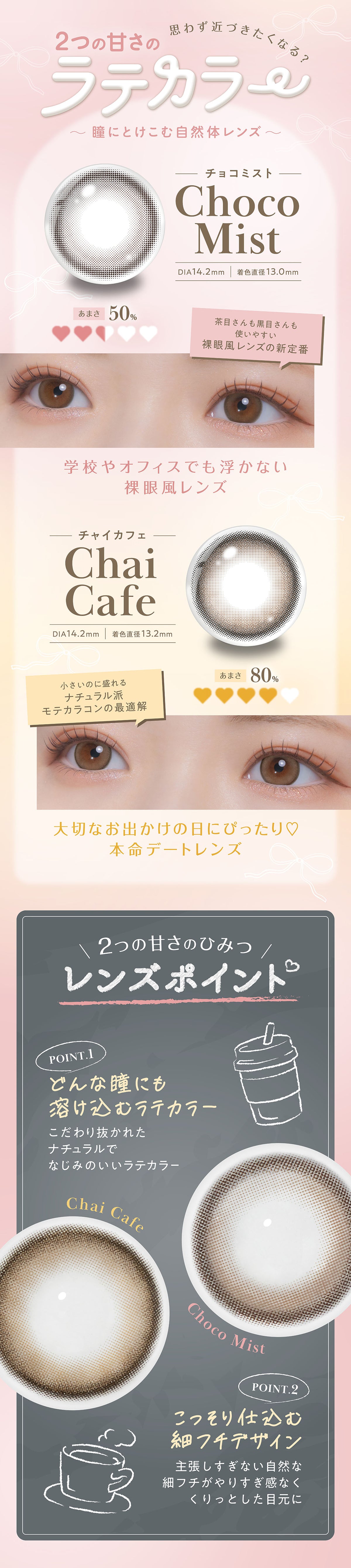 feliamo チャイカフェ 商品紹介 2/6