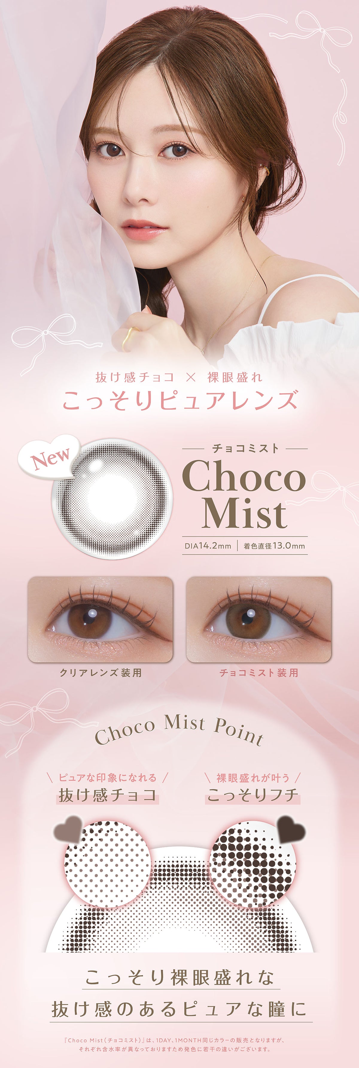 feliamo チョコミスト 商品紹介 3/7