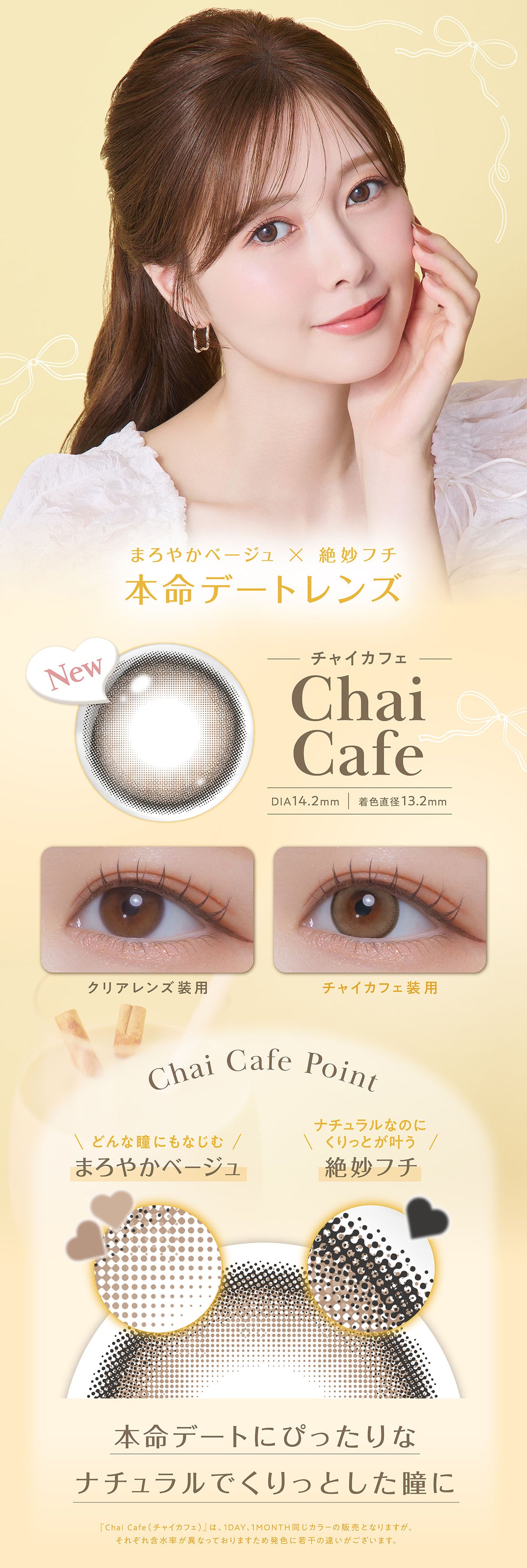 feliamo チャイカフェ 商品紹介 3/6