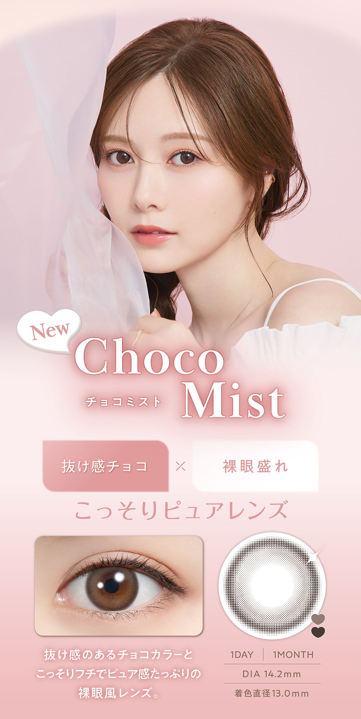 feliamo チョコミスト 商品紹介 5/7