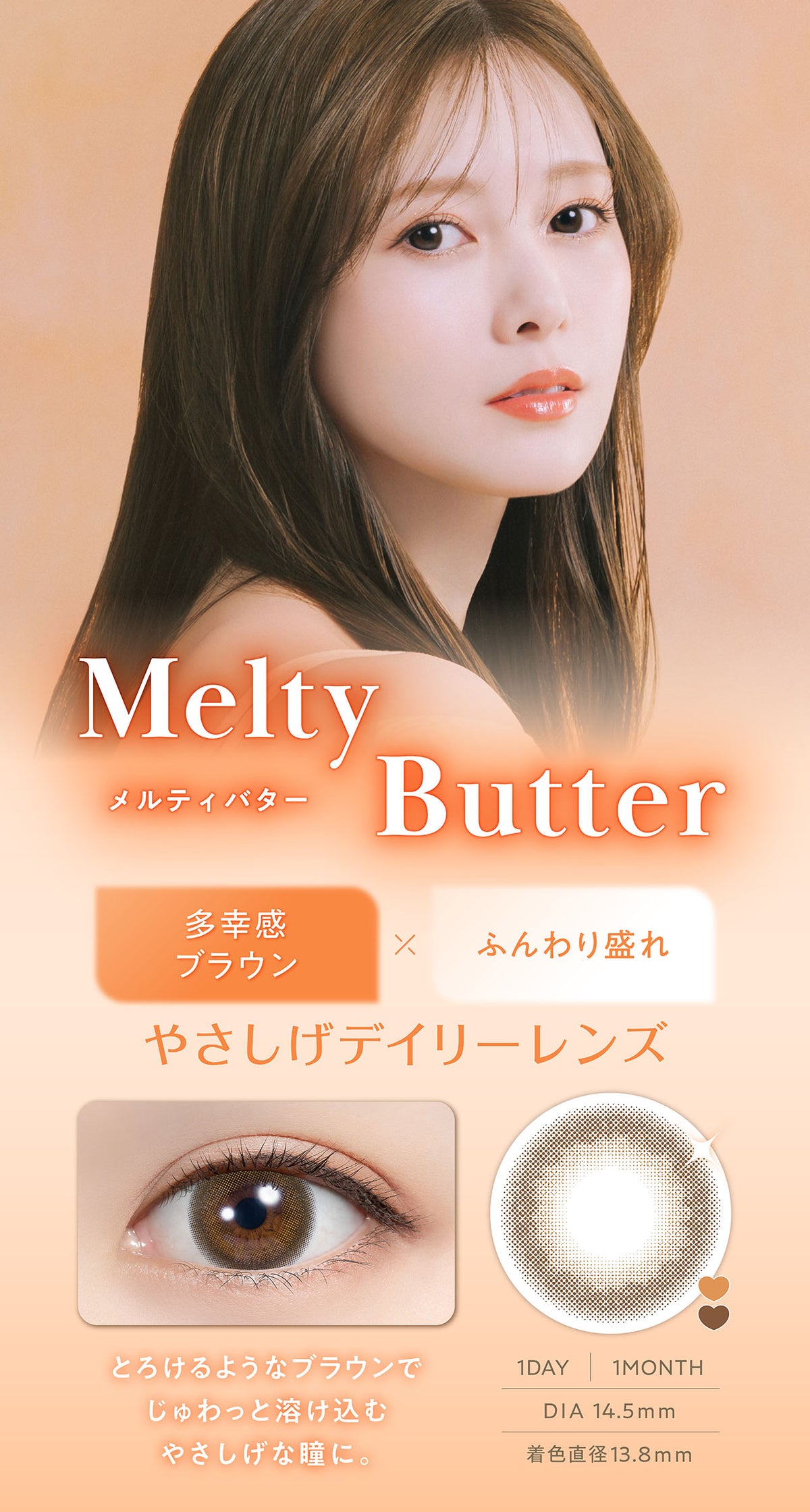 feliamo メルティバター 商品紹介 2/4