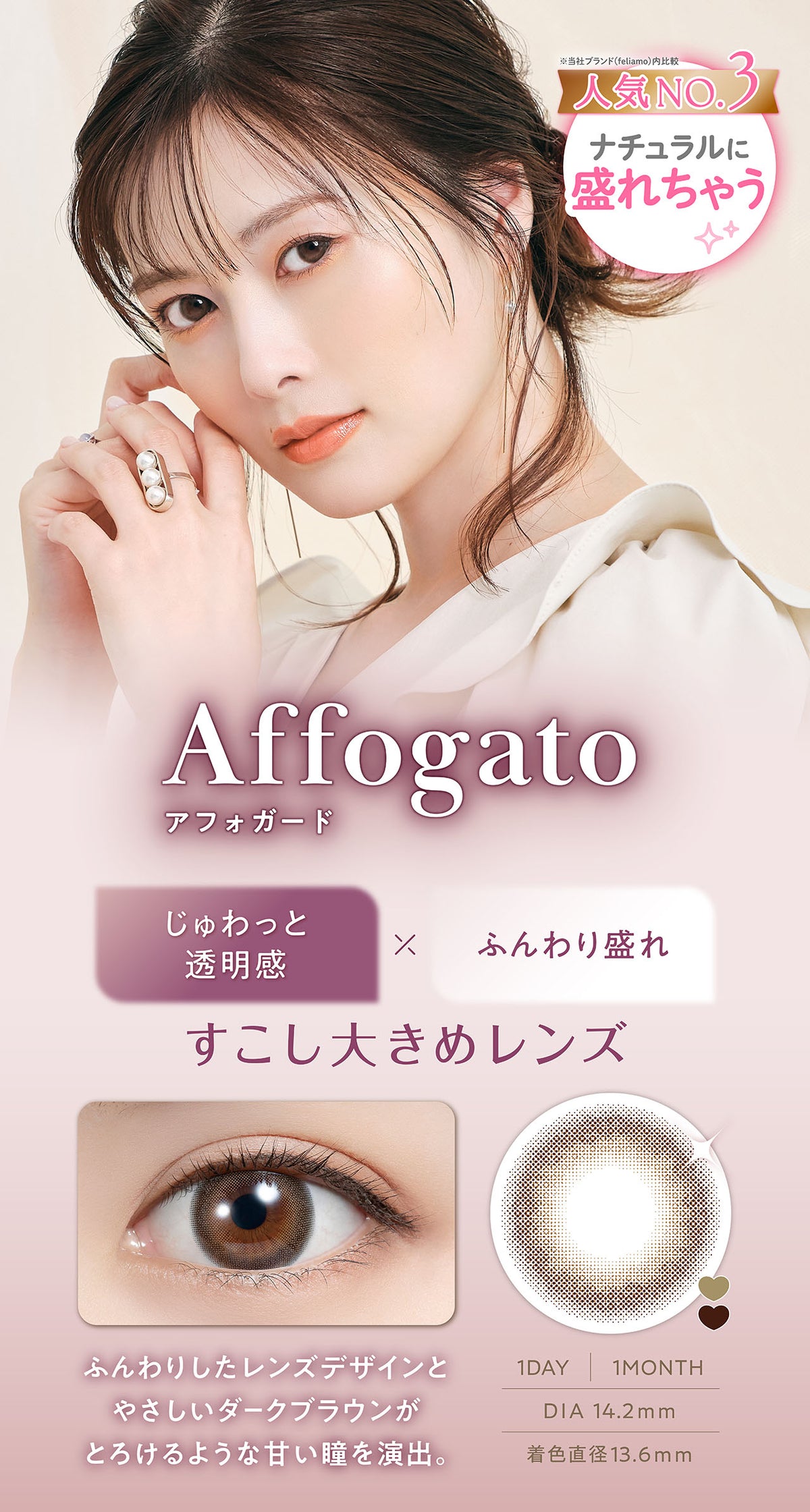 feliamo アフォガード 商品紹介 2/4