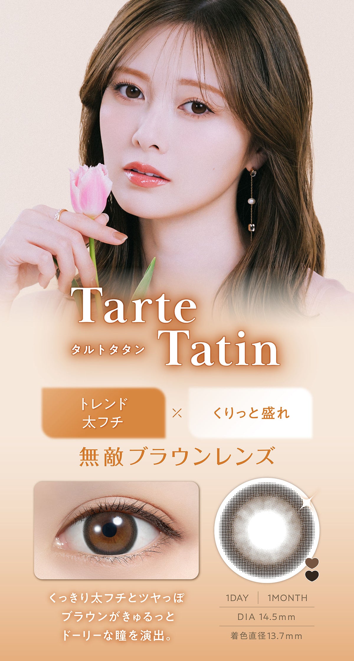 feliamo タルトタタン 商品紹介 2/4
