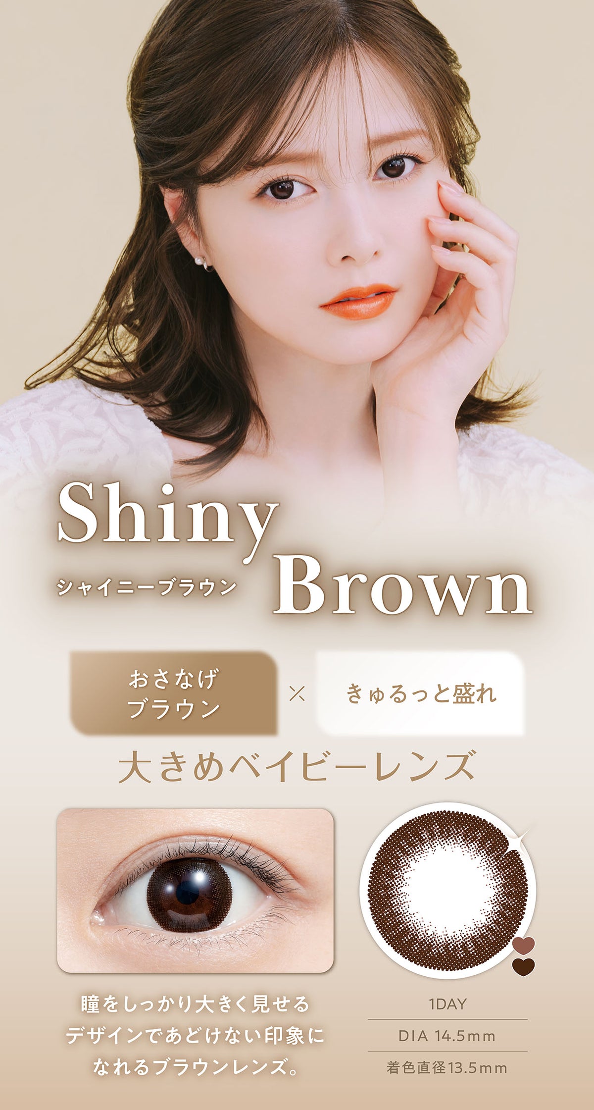 feliamo シャイニーブラウン 商品紹介 2/4
