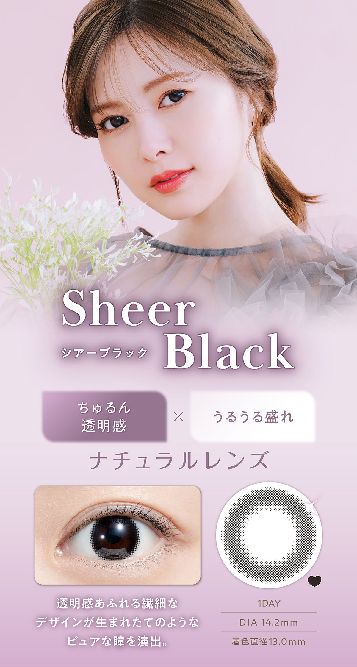 feliamo シアーブラック 商品紹介 2/4