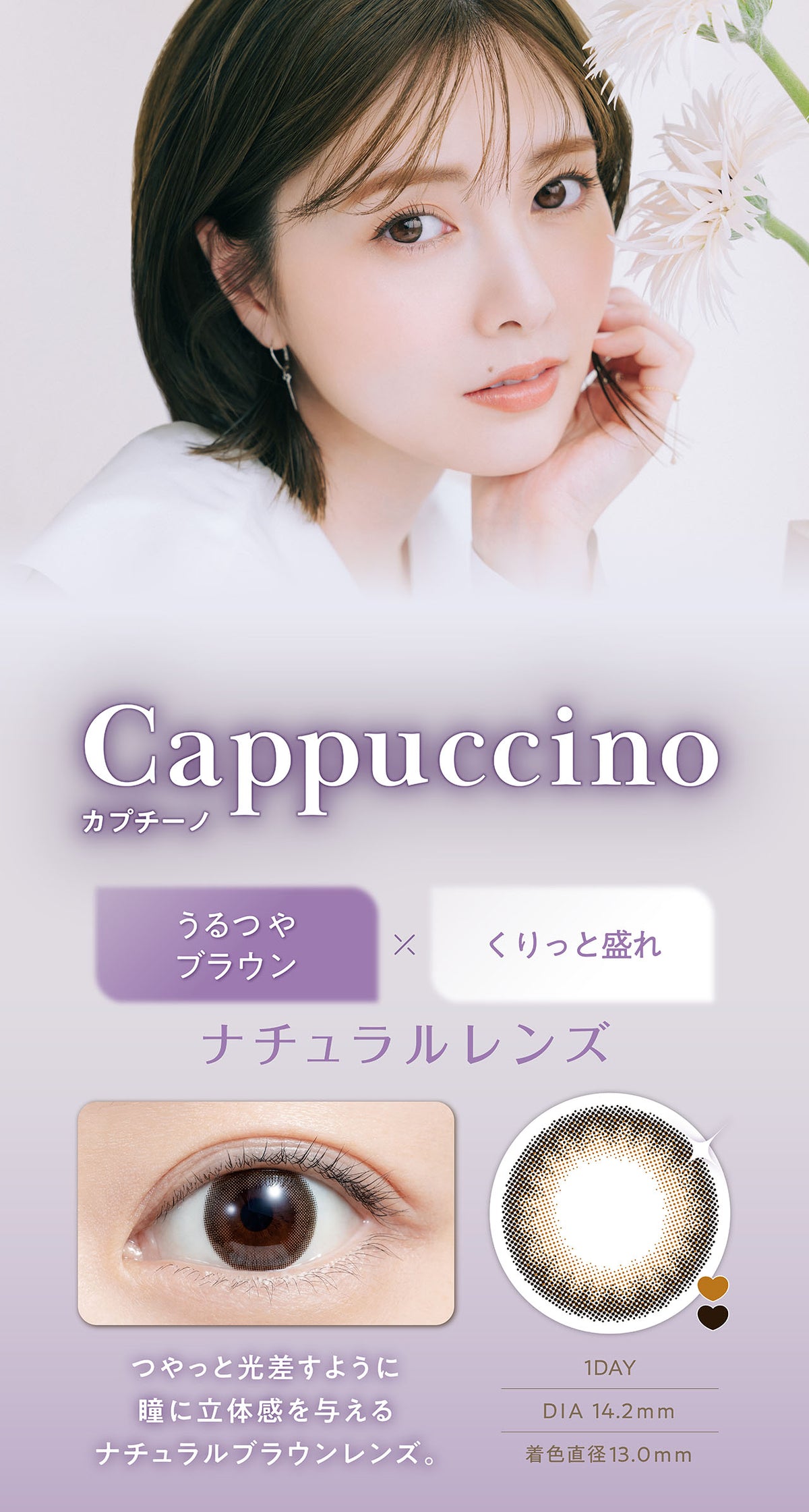 feliamo カプチーノ 商品紹介 2/4
