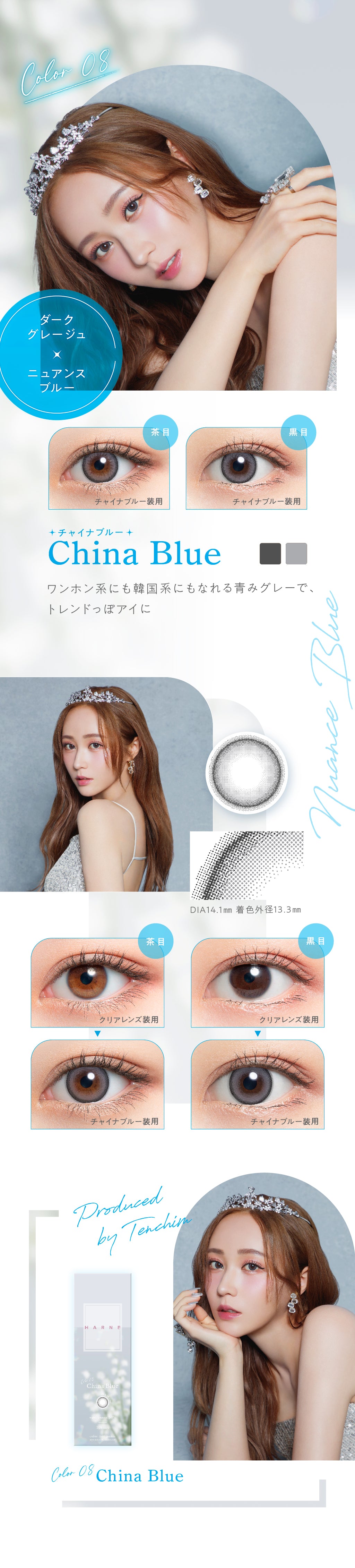 HARNE チャイナブルー 商品紹介 2/3