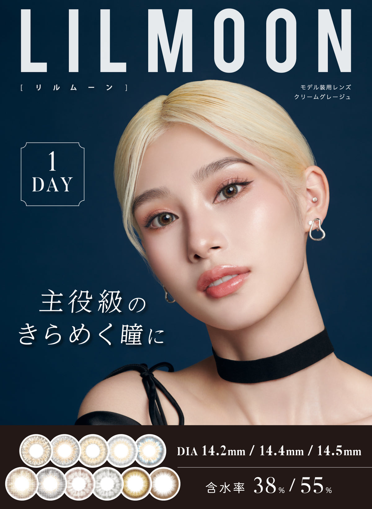 LILMOON 1DAY ラスティグレー 商品紹介 1/4