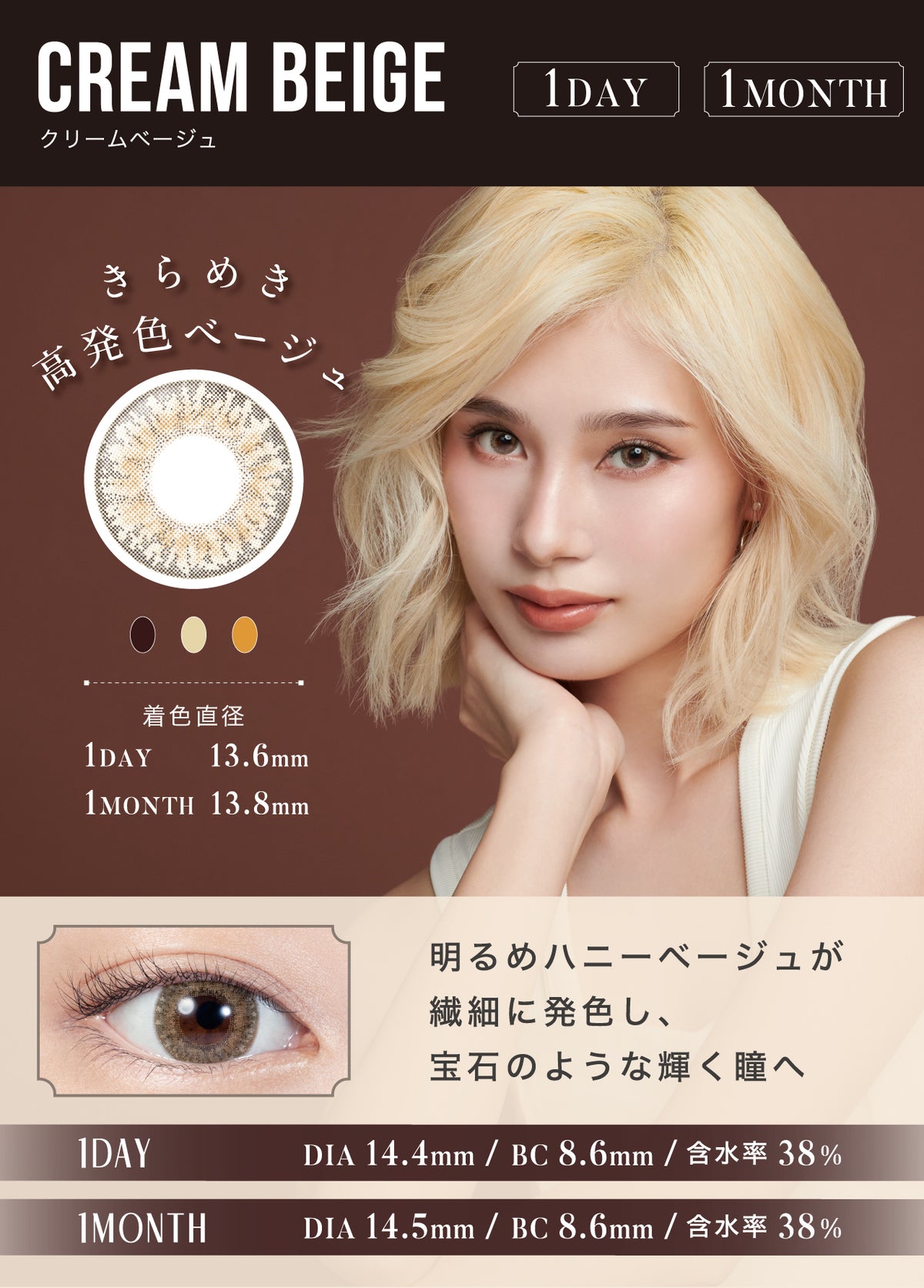LILMOON 1DAY クリームベージュ 商品紹介 2/4