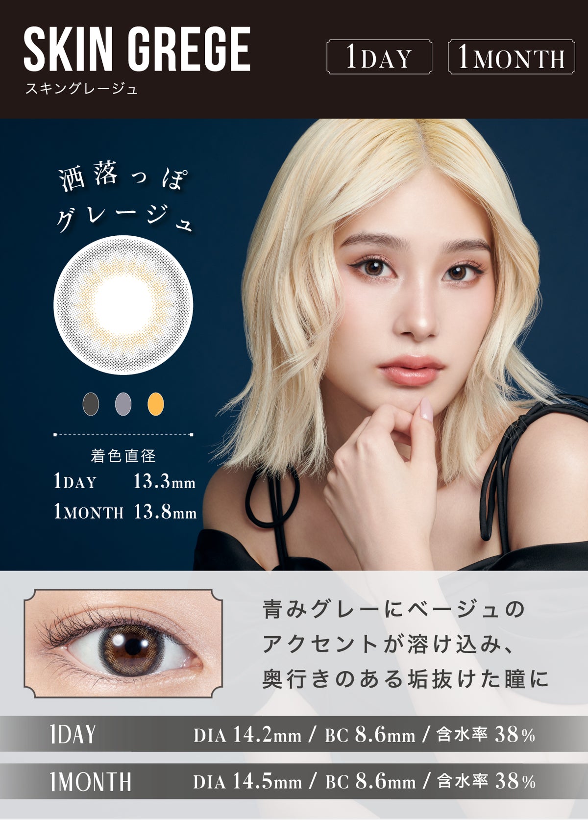 LILMOON 1DAY スキングレージュ 商品紹介 2/4
