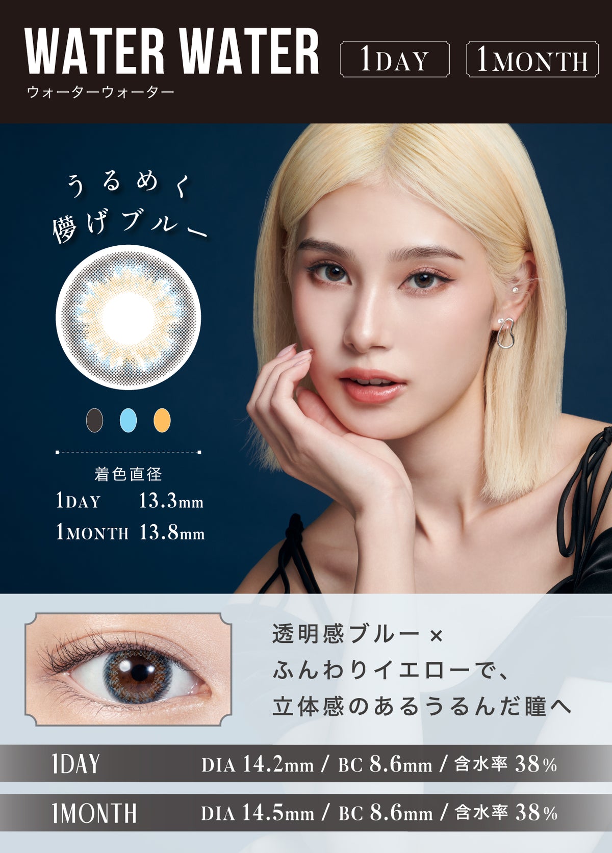 LILMOON 1DAY ウォーターウォーター 商品紹介 2/4