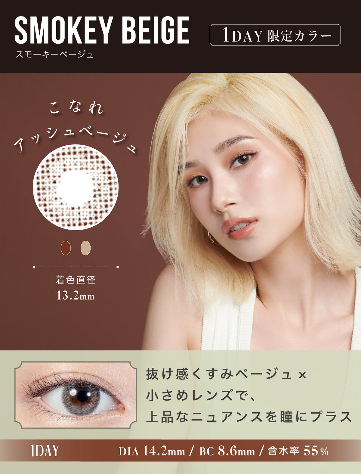 LILMOON 1DAY スモーキーベージュ 商品紹介 2/4