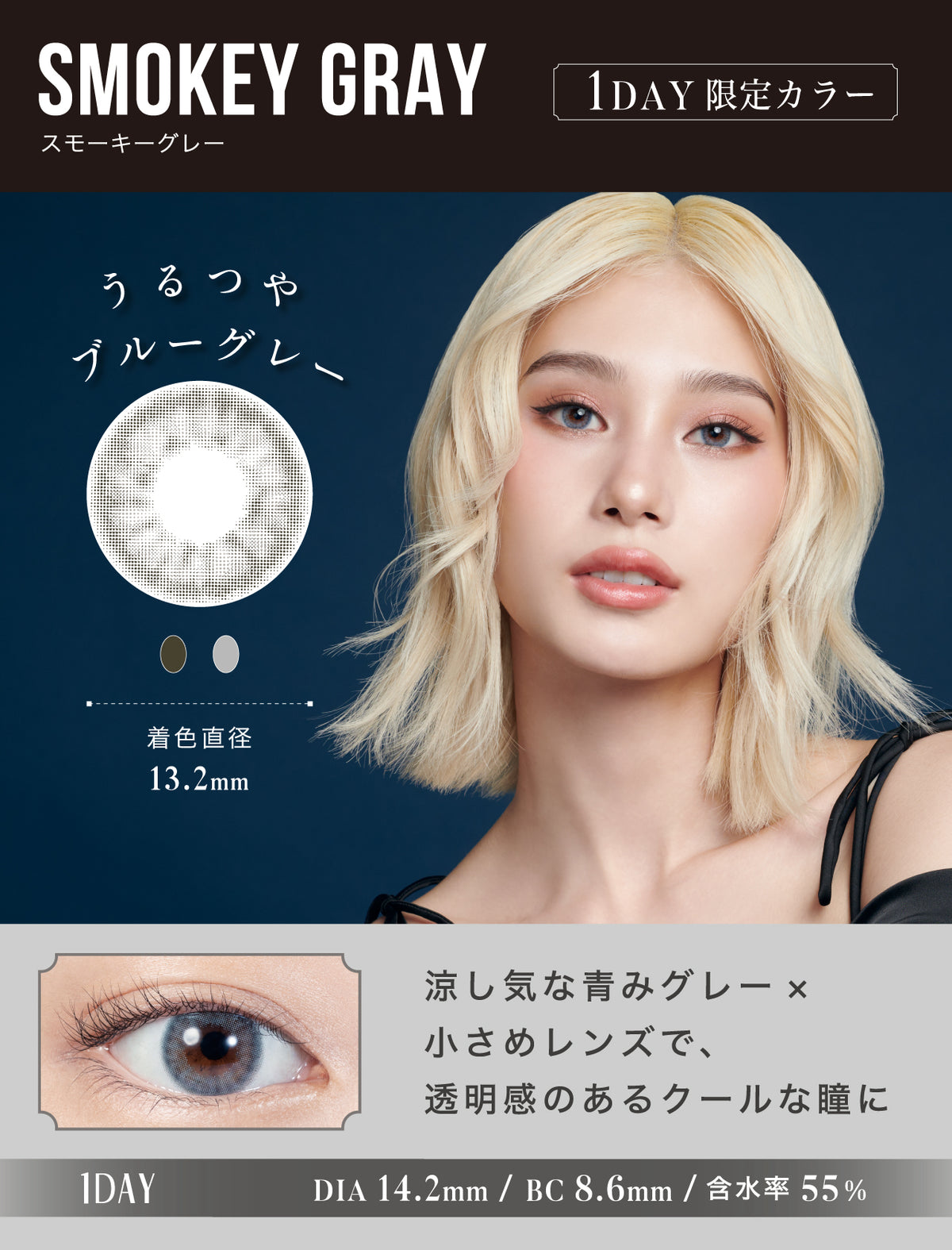LILMOON 1DAY スモーキーグレー 商品紹介 2/4