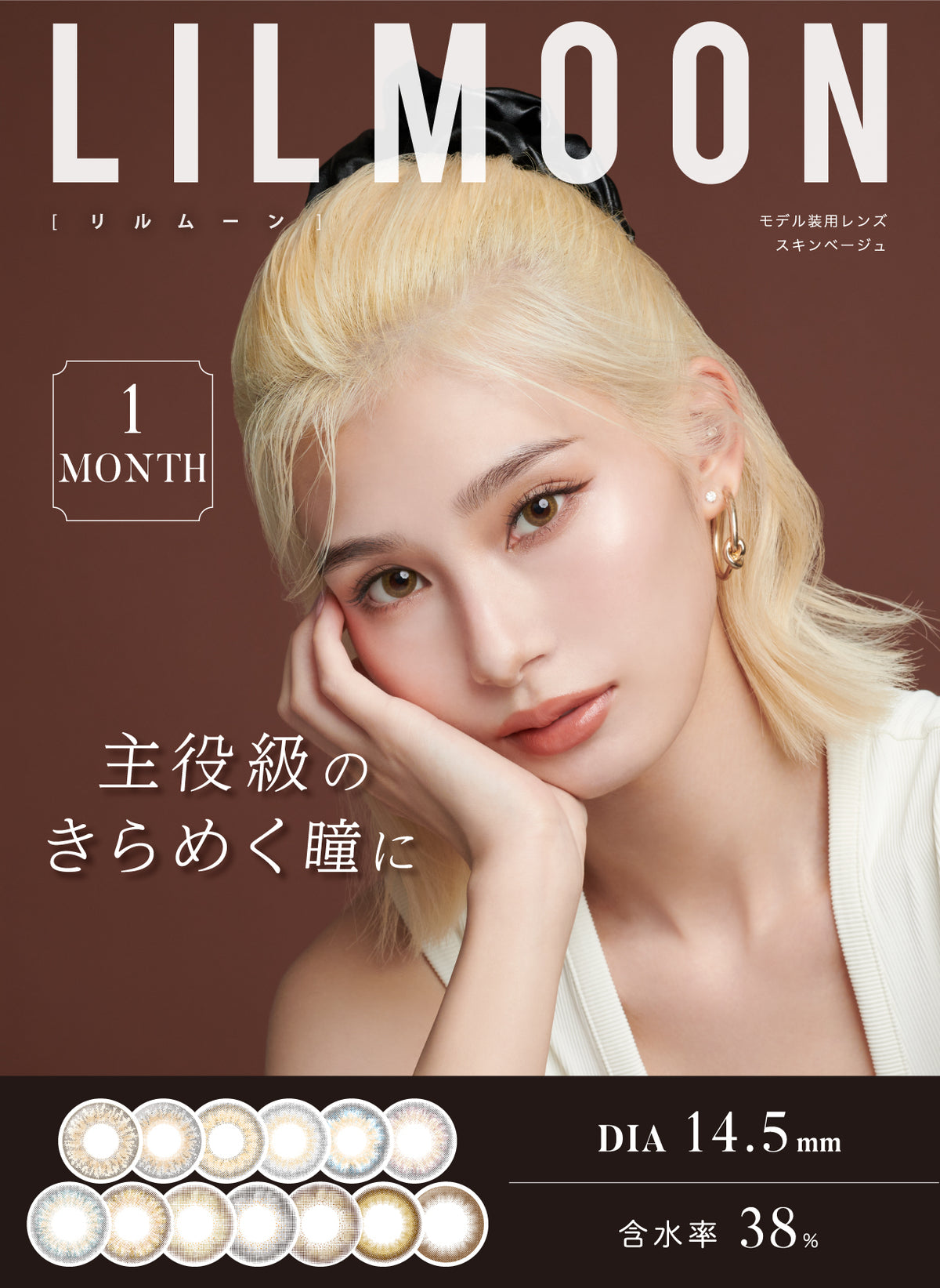 LILMOON 1MONTH ラスティグレー 商品紹介 1/4