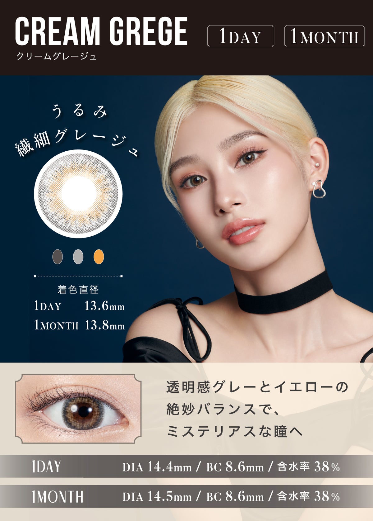 LILMOON 1MONTH クリームグレージュ 商品紹介 2/4