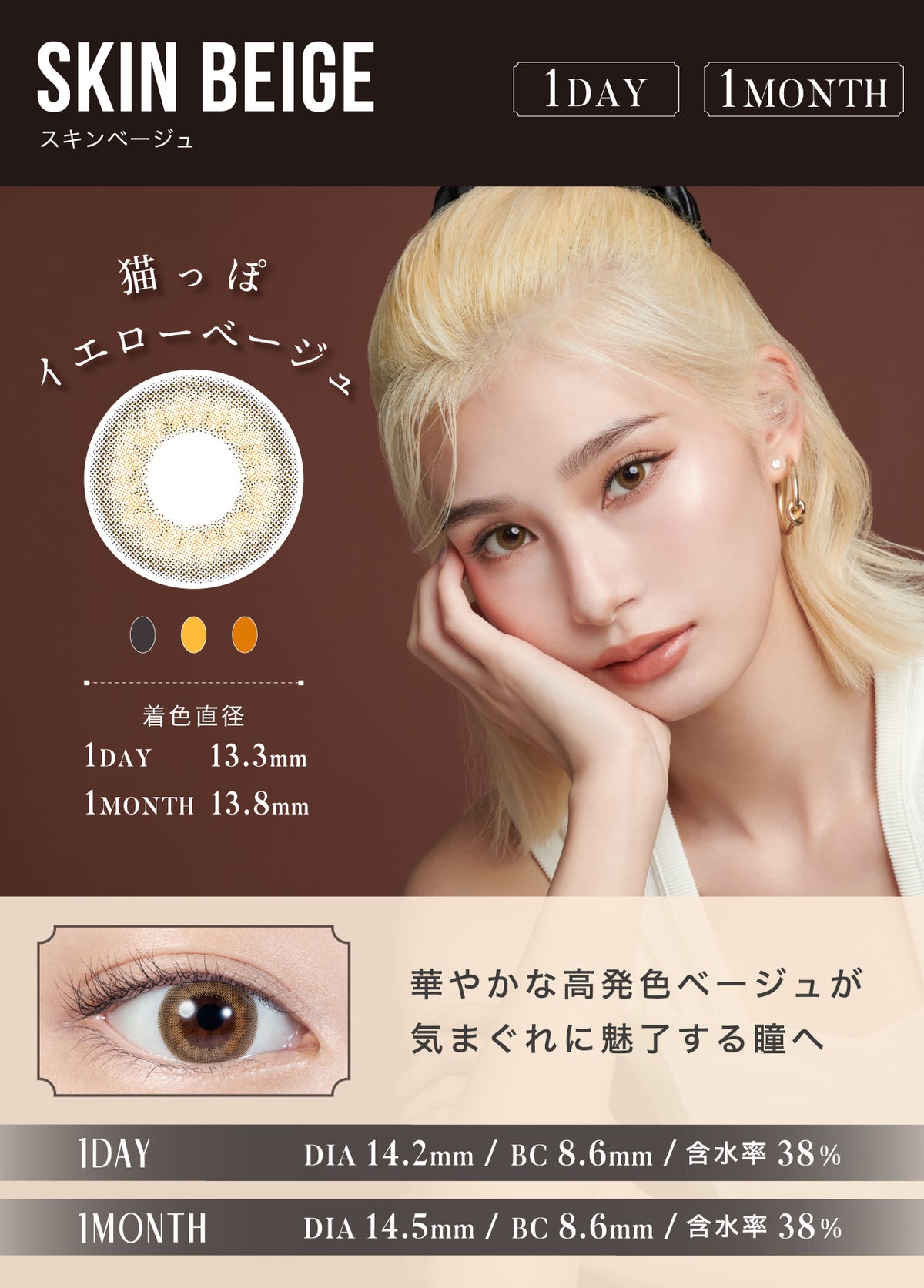 LILMOON 1MONTH スキンベージュ 商品紹介 2/4
