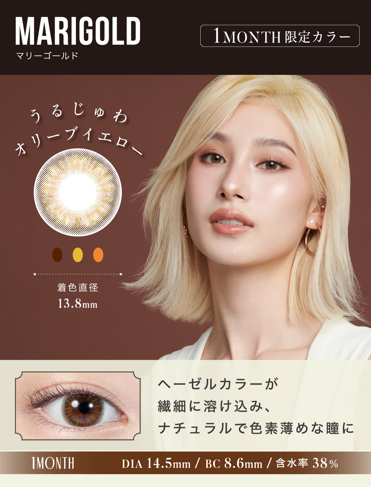 LILMOON 1MONTH マリーゴールド 商品紹介 2/4