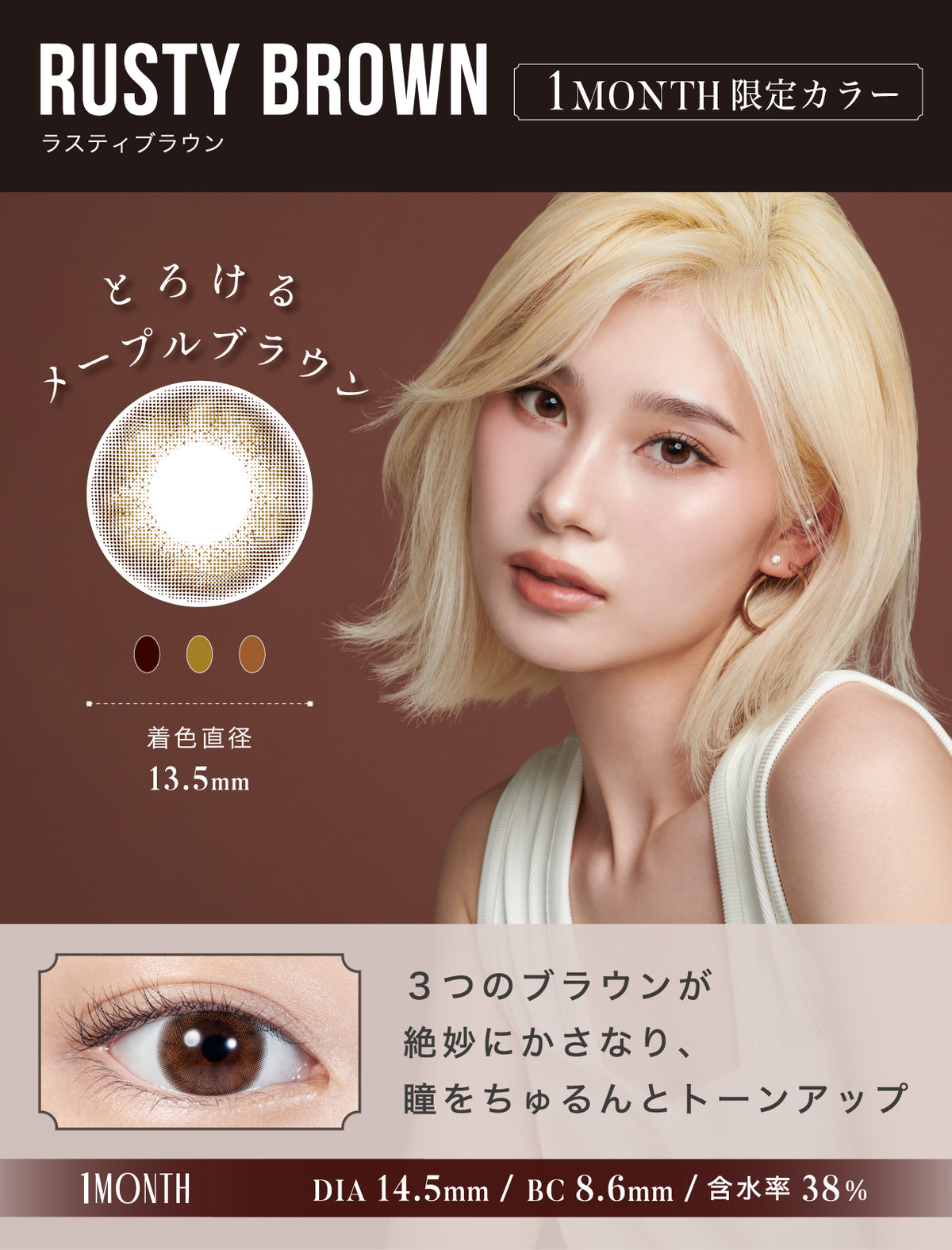 LILMOON 1MONTH ラスティブラウン 商品紹介 2/4