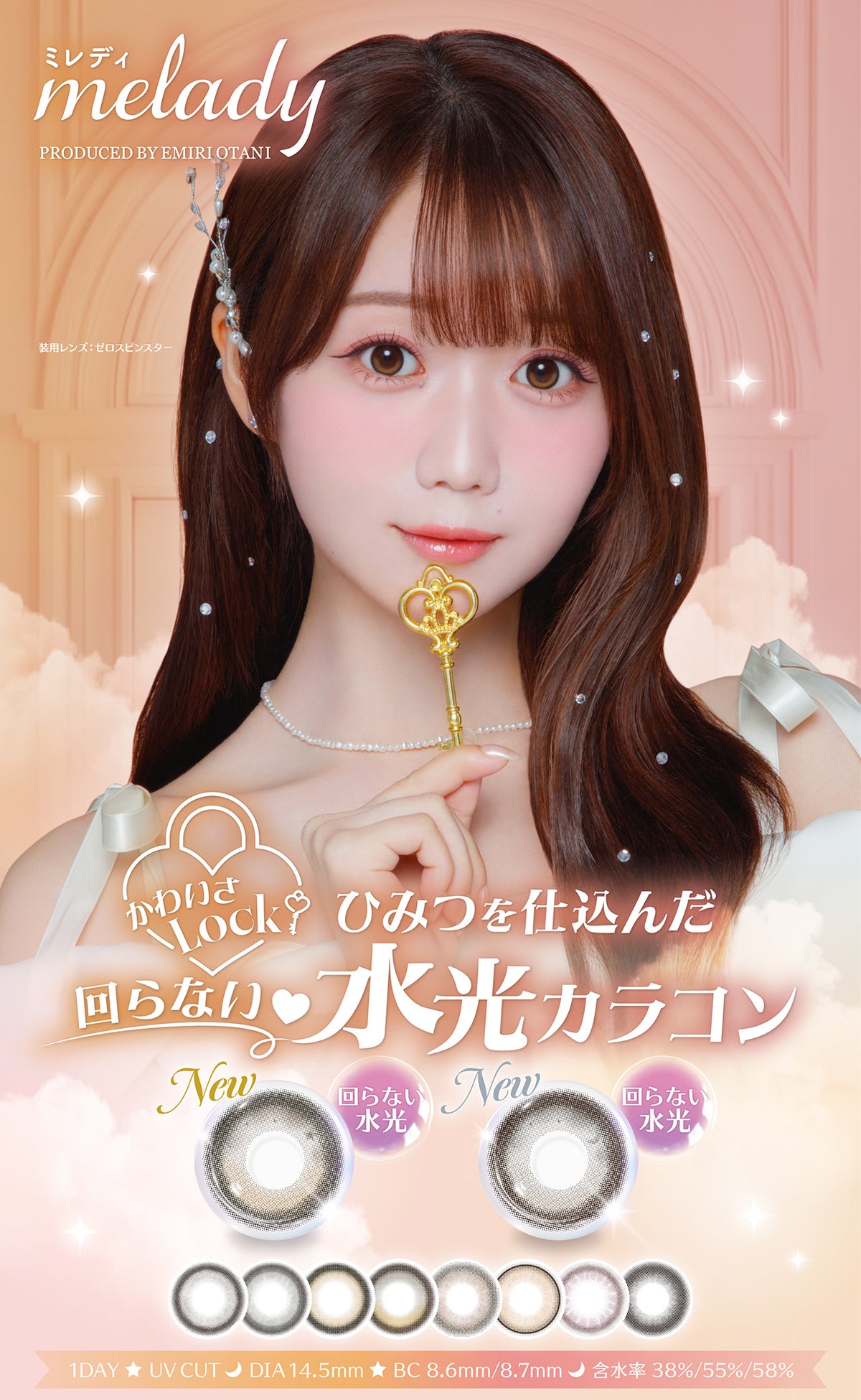 melady アイドルリング 商品紹介 1/6