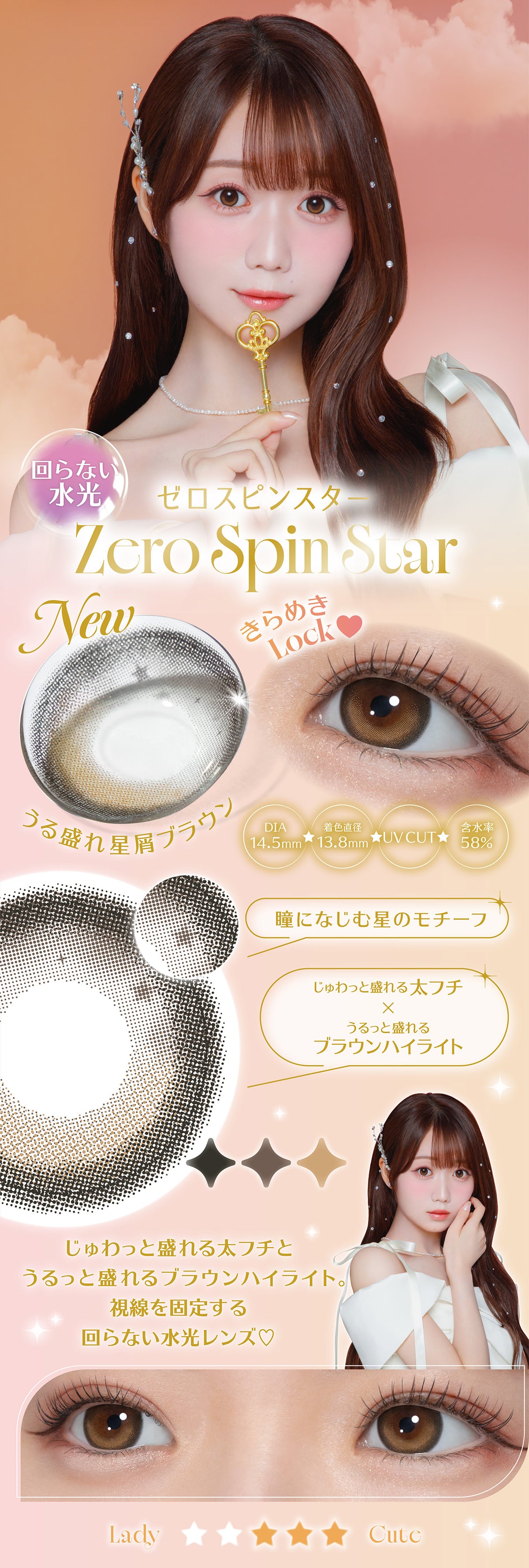 melady ゼロスピンスター 商品紹介 4/10