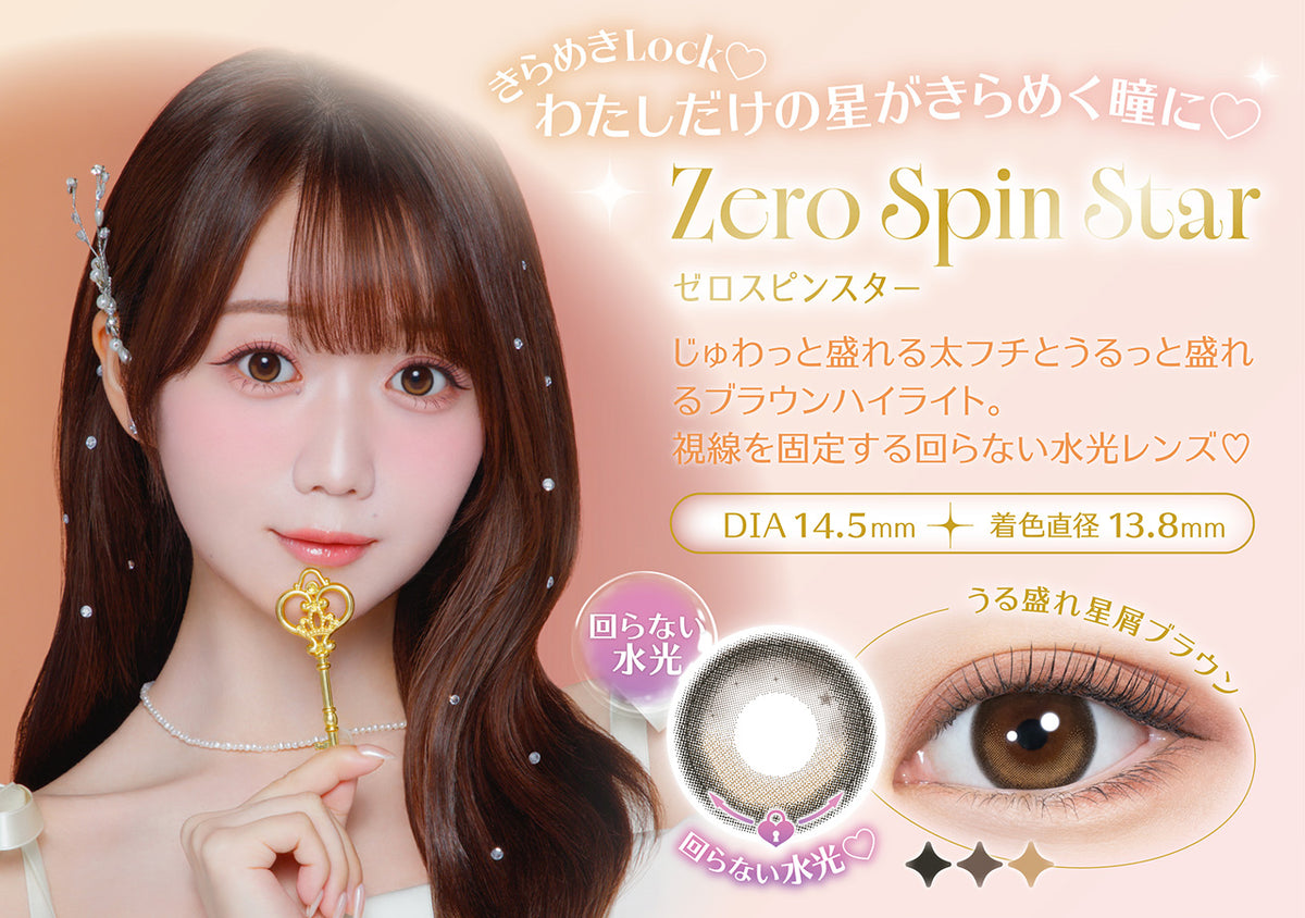 melady ゼロスピンスター 商品紹介 7/10