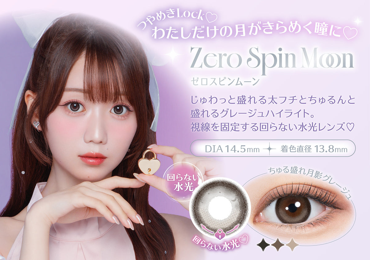 melady ゼロスピンムーン 商品紹介 7/10